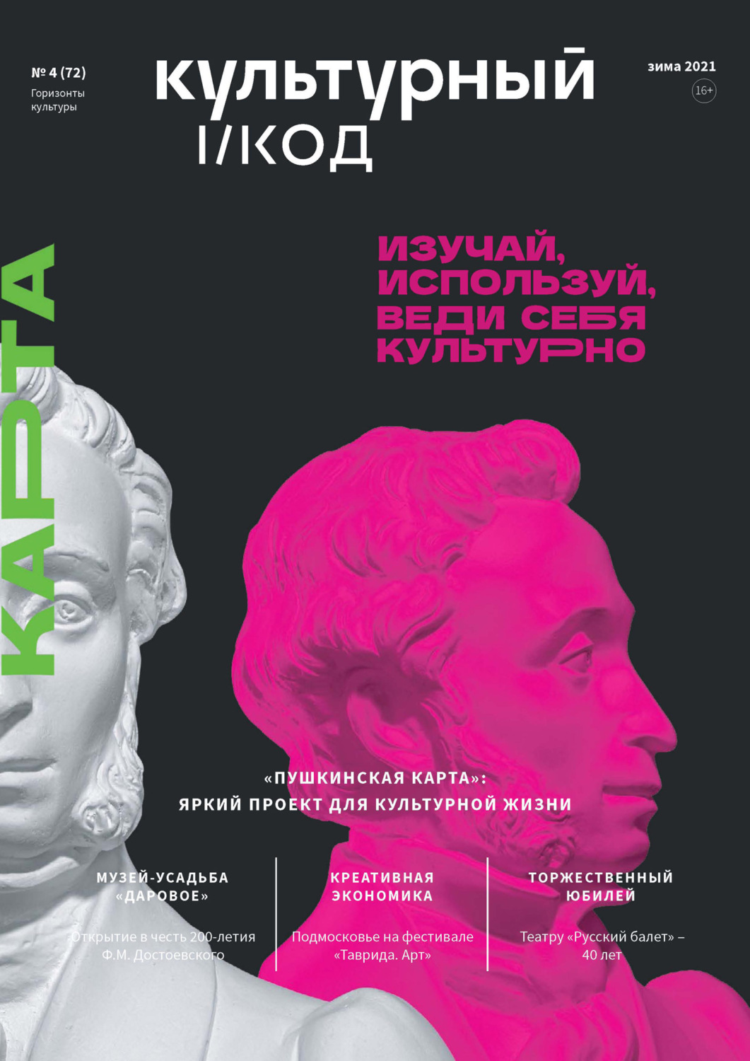 Обложка книги «Горизонты культуры №4 (72) 2021»