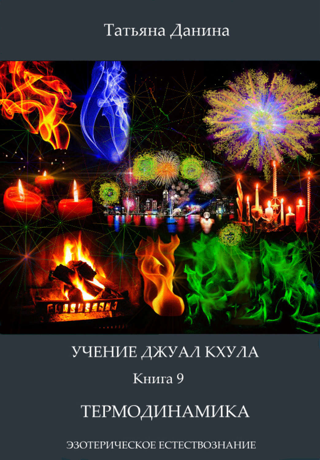Обложка книги «Термодинамика»