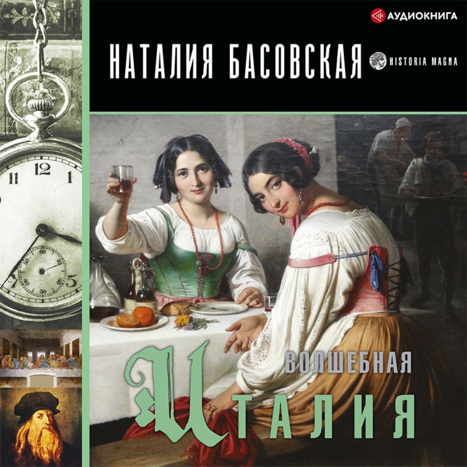 Обложка книги «Волшебная Италия»