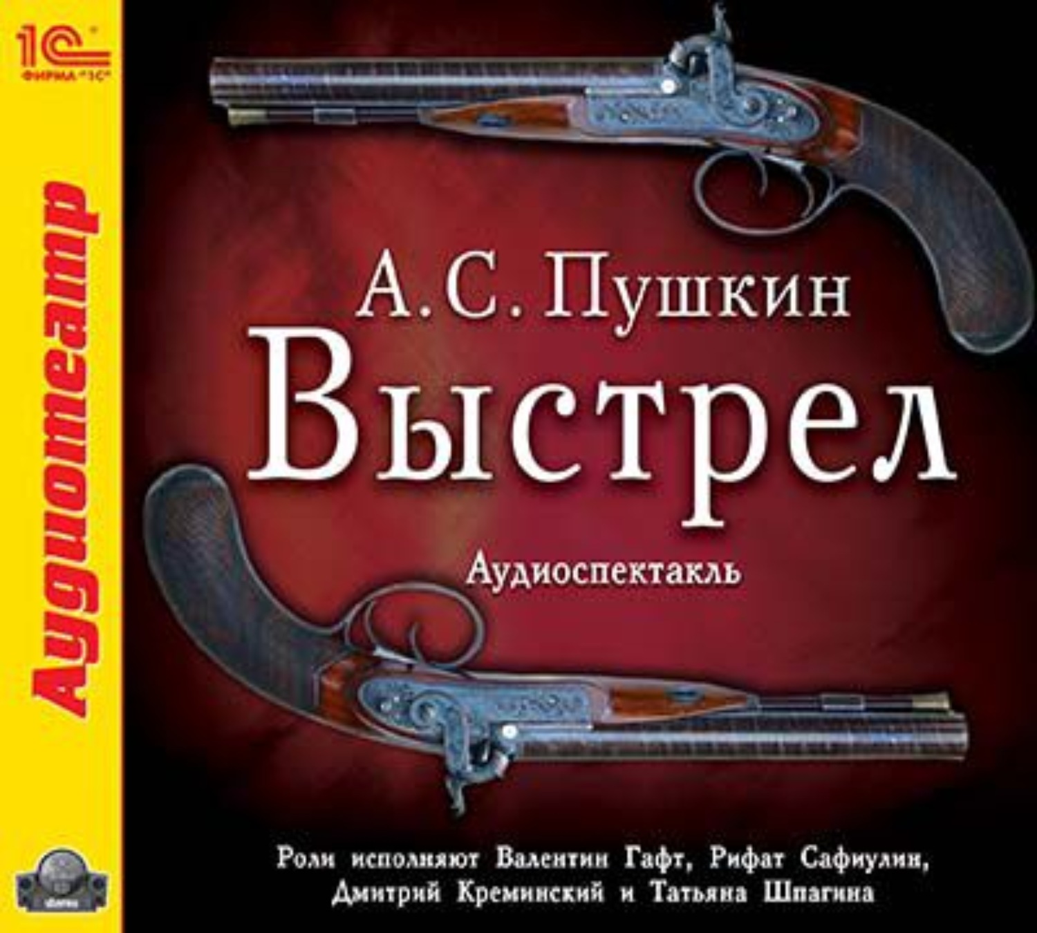 Обложка книги «Выстрел (спектакль)»