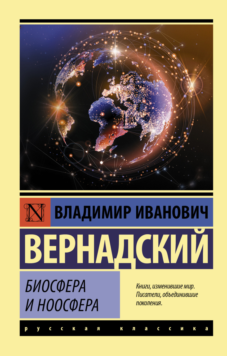 Обложка книги «Биосфера и ноосфера»