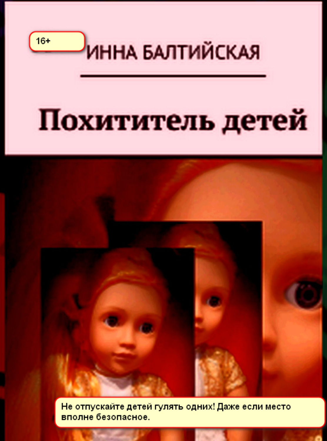 Обложка книги «Похититель детей»