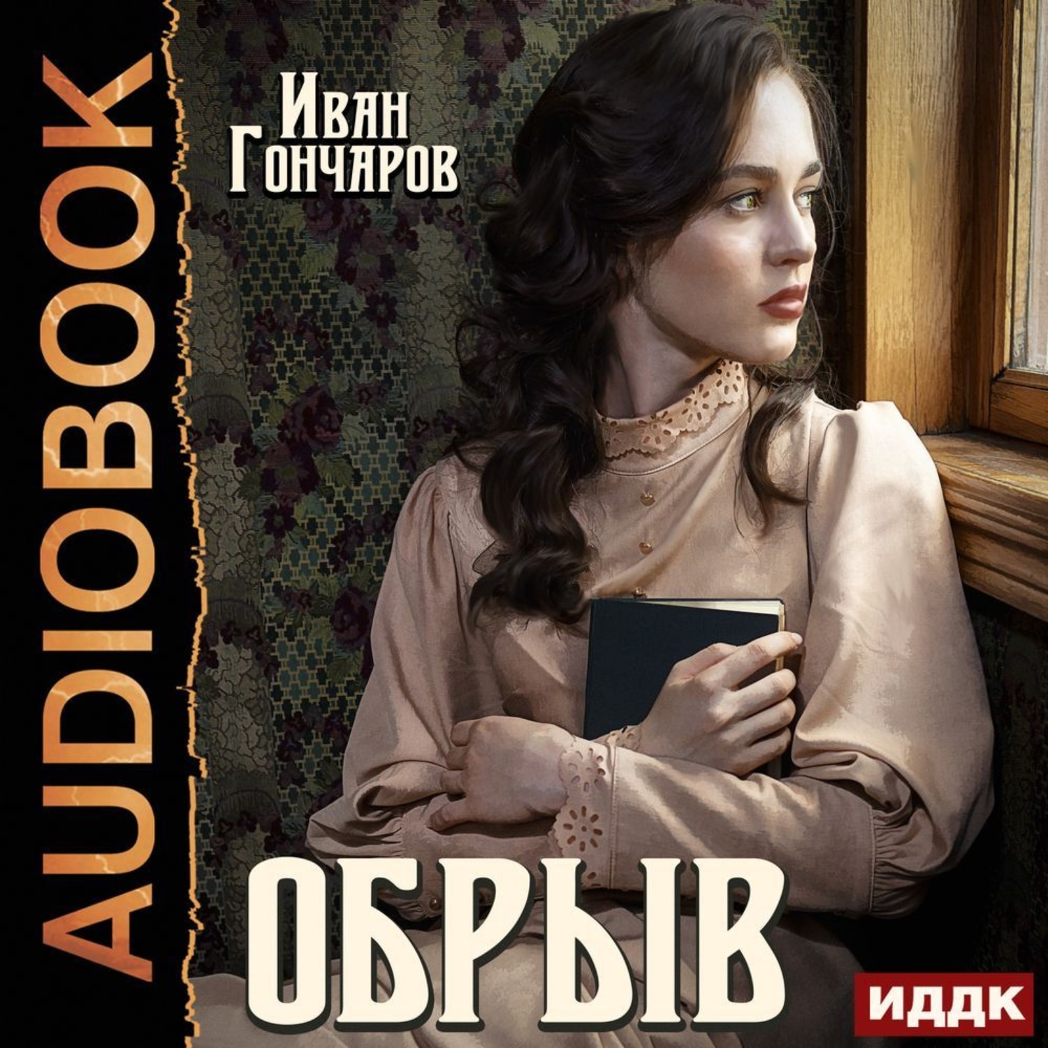 Обложка книги «Обрыв»
