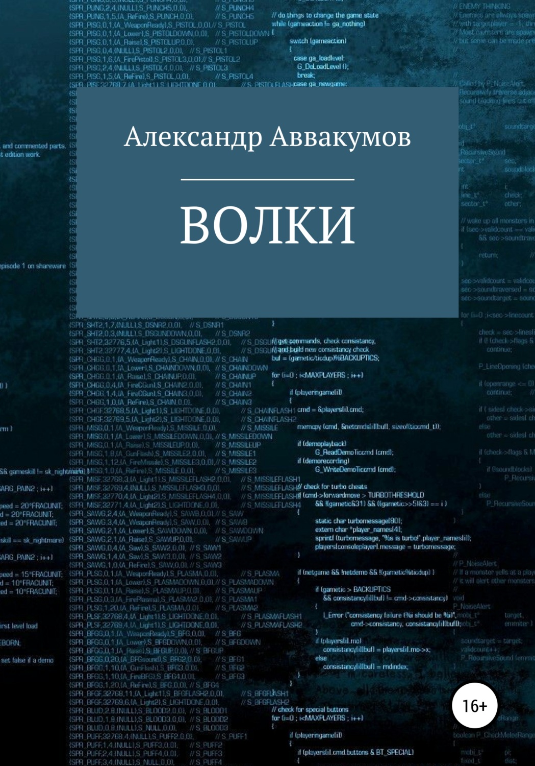 Обложка книги «Волки»