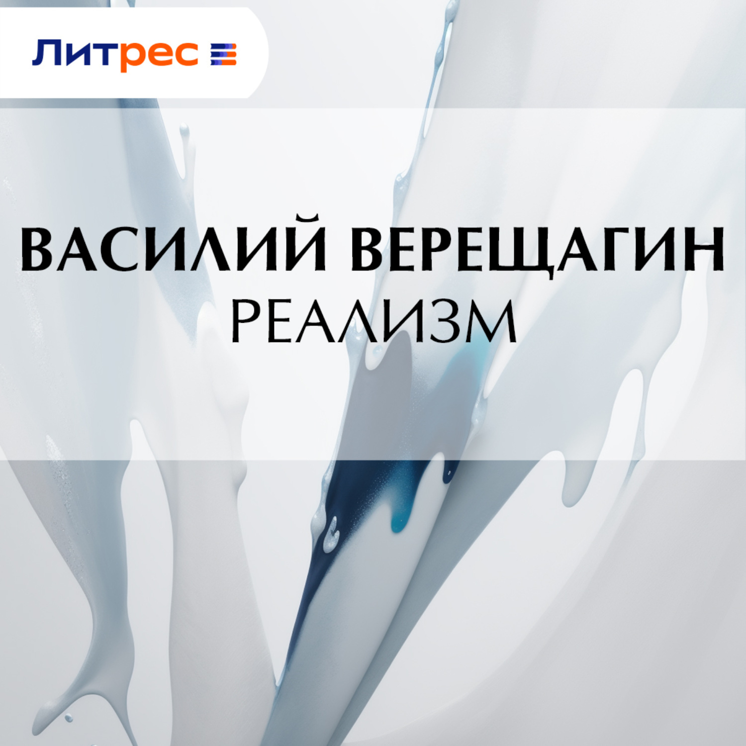 Обложка книги «Реализм»