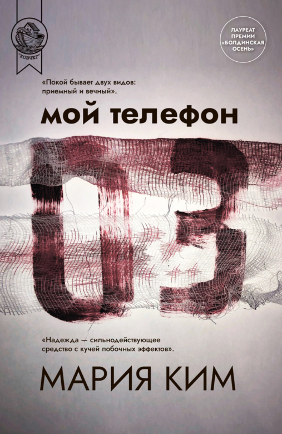 Обложка книги «Мой телефон 03»