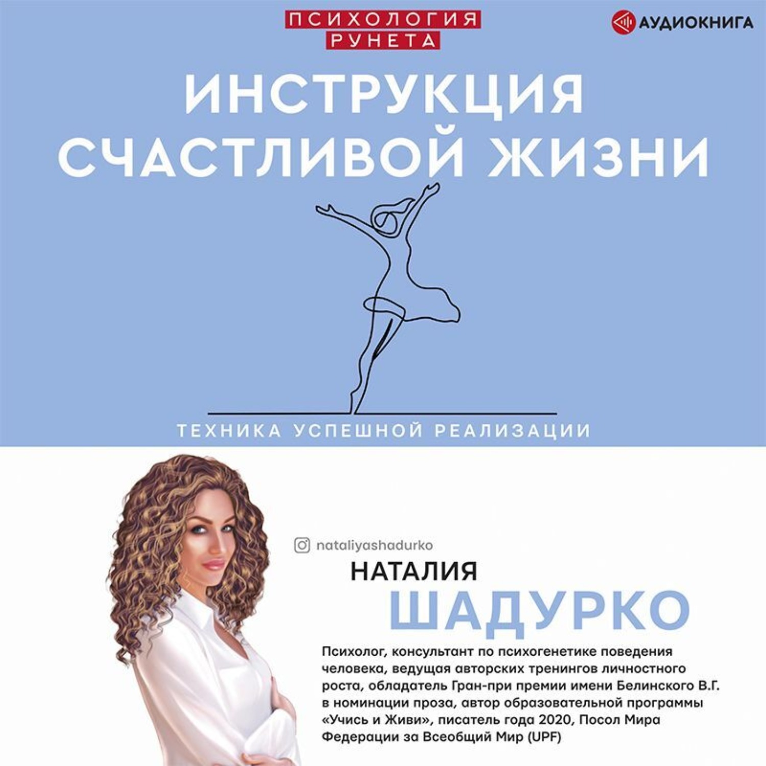 Обложка книги «Инструкция счастливой жизни»