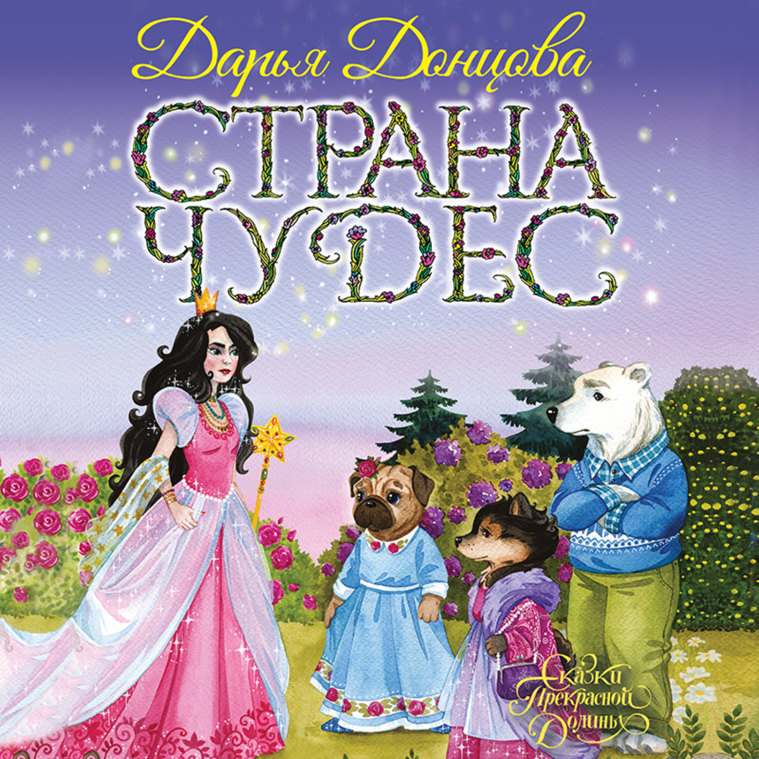 Обложка книги «Страна Чудес»