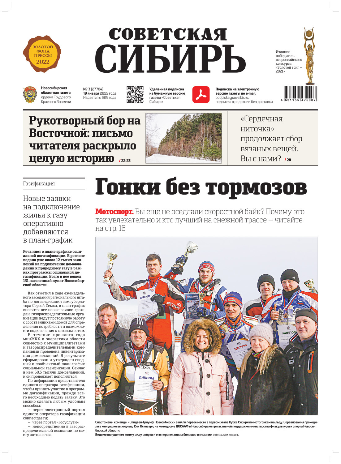 Обложка книги «Газета «Советская Сибирь» №3 (27784) от 19.01.2022»