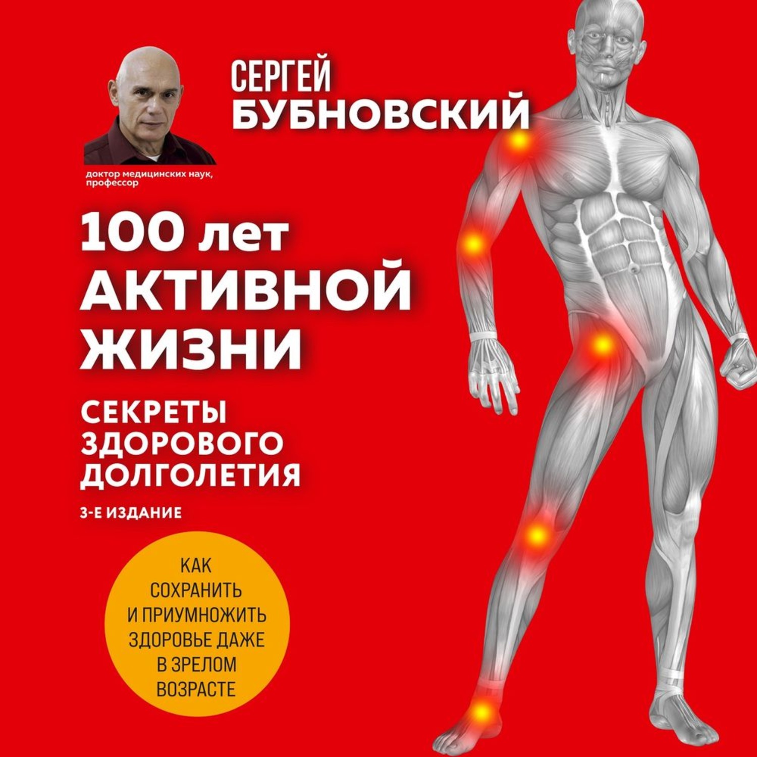 Обложка книги «100 лет активной жизни, или Секреты здорового долголетия. 1000 ответов на вопросы, как вернуть здоровье»