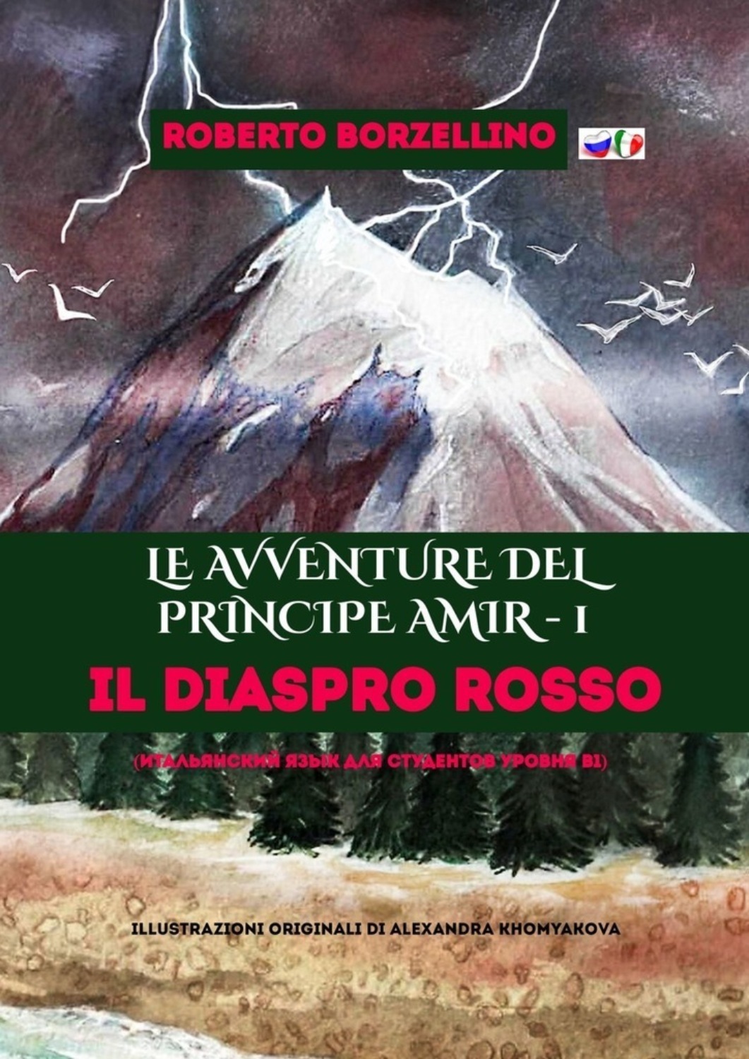 Обложка книги «Le avventure del Principe Amir – 1. Il Diaspro rosso»