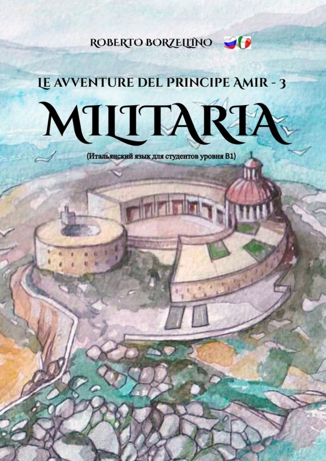 Обложка книги «Le avventure del Principe Amir – 3. Militaria»
