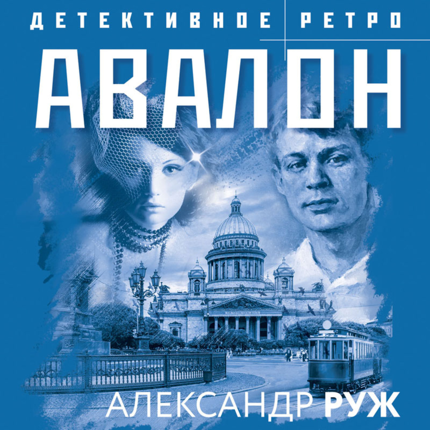 Обложка книги «Авалон»