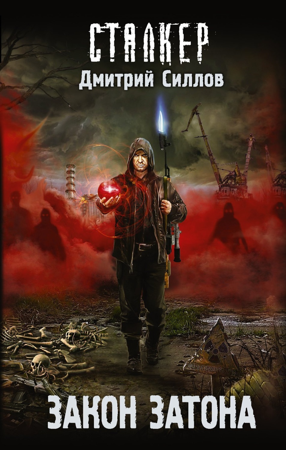 Обложка книги «Закон затона»