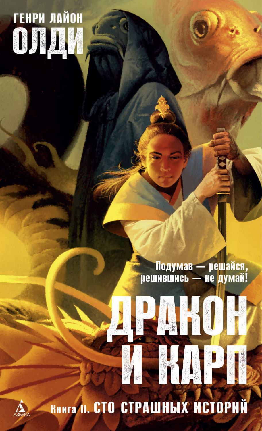 Обложка книги «Сто страшных историй»