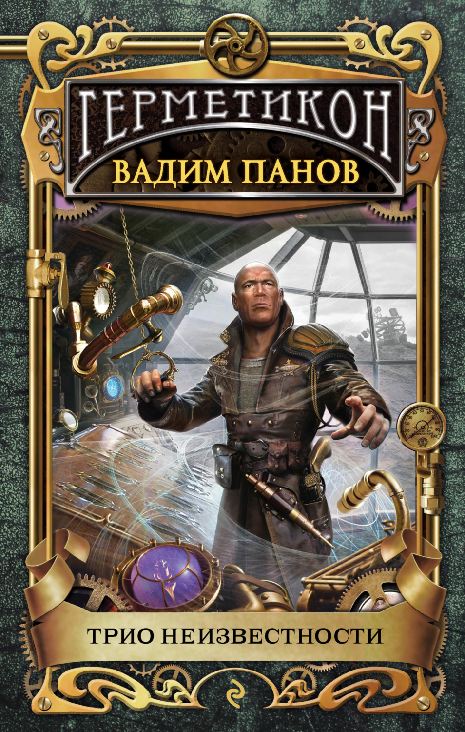 Обложка книги «Трио неизвестности»