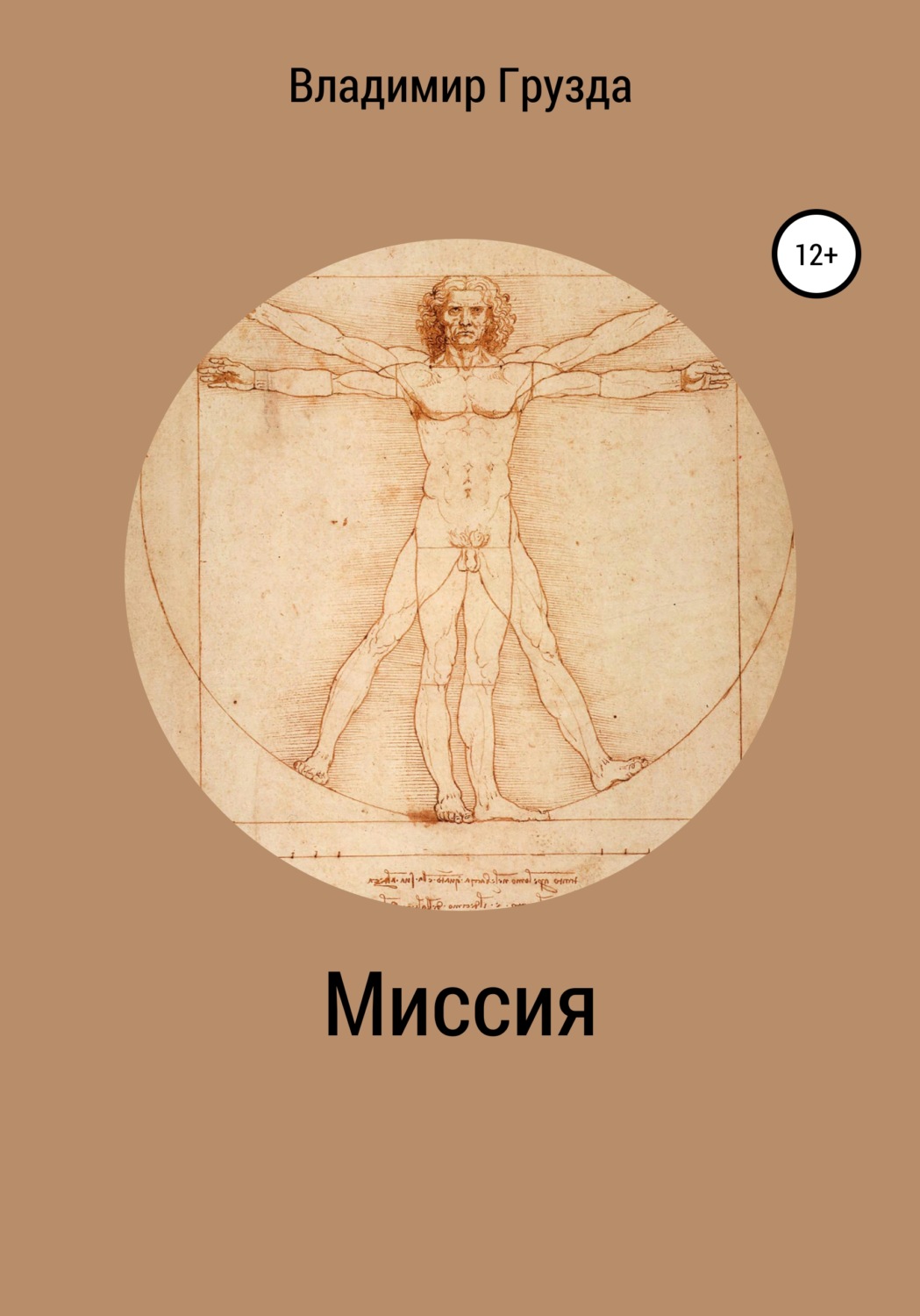 Обложка книги «Миссия»