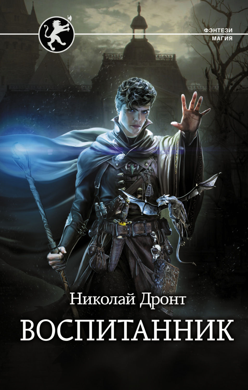 Обложка книги «Воспитанник»