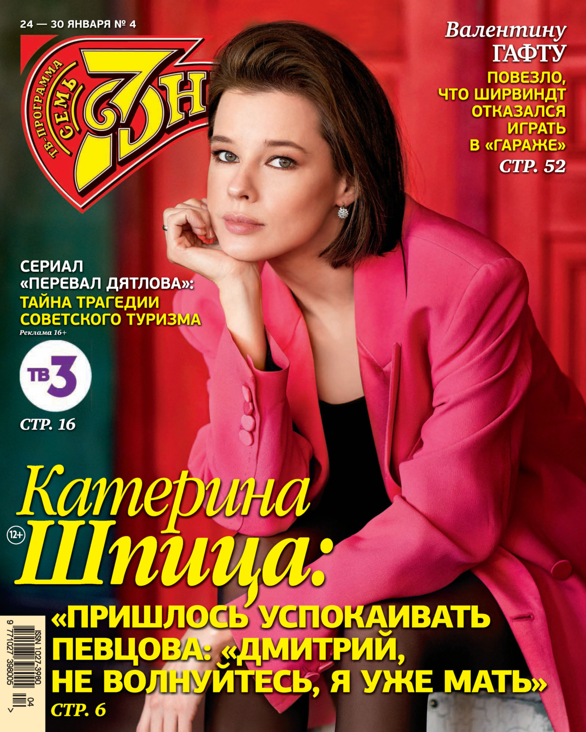 Обложка книги «Семь дней ТВ-программа №04/2022»