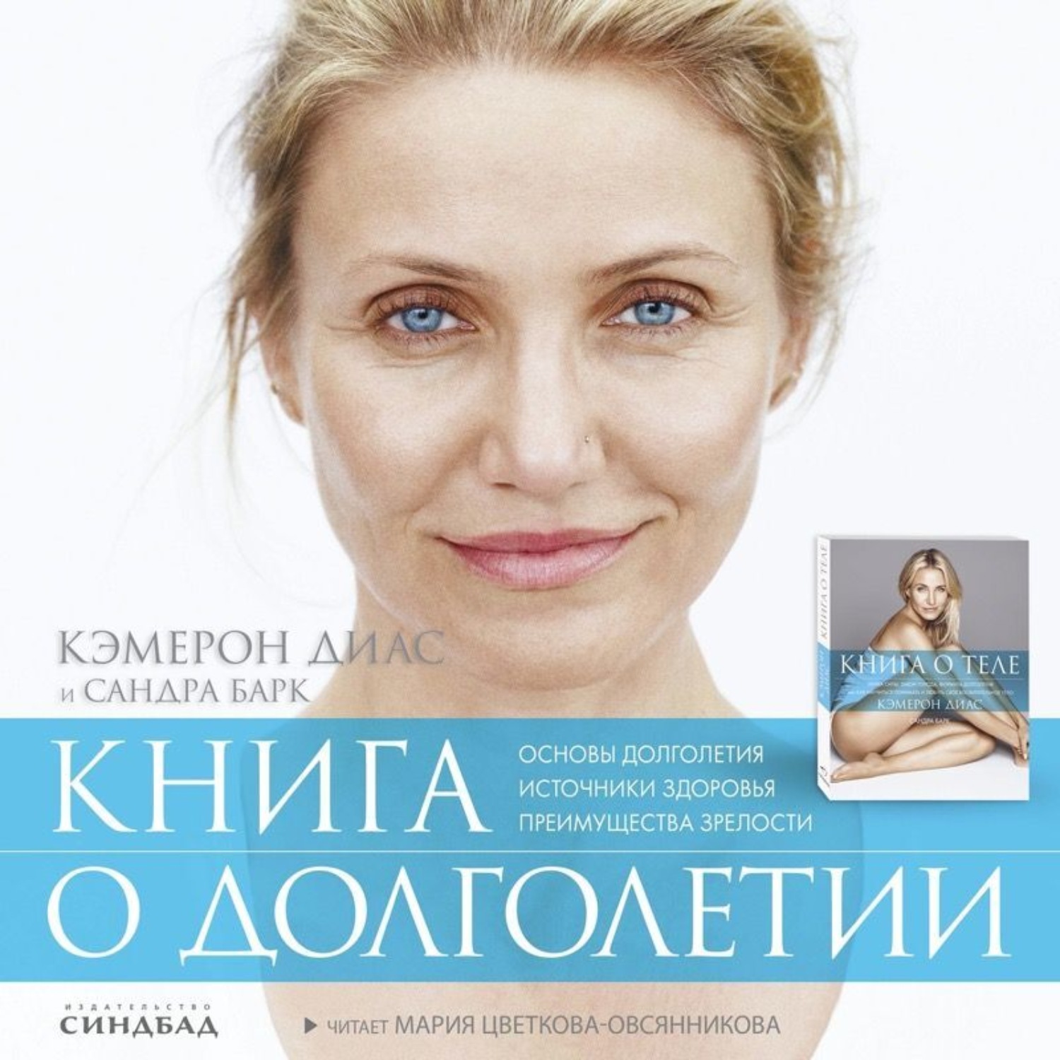 Обложка книги «Книга о долголетии»