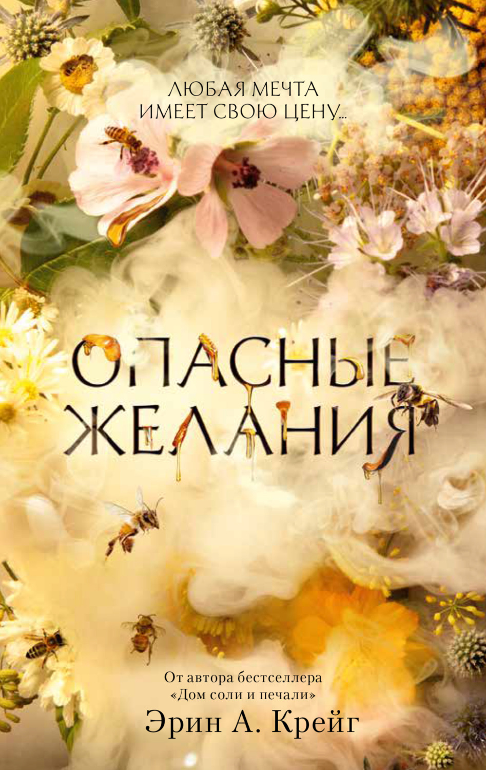 Обложка книги «Опасные желания»