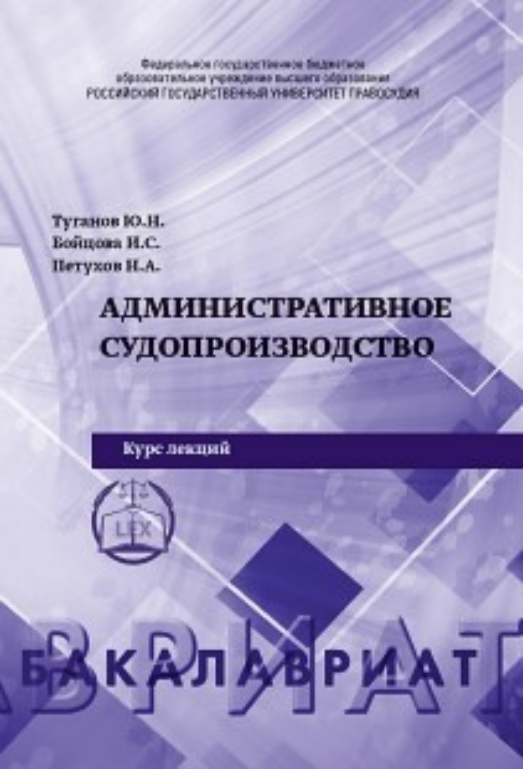 Обложка книги «Административное судопроизводство»