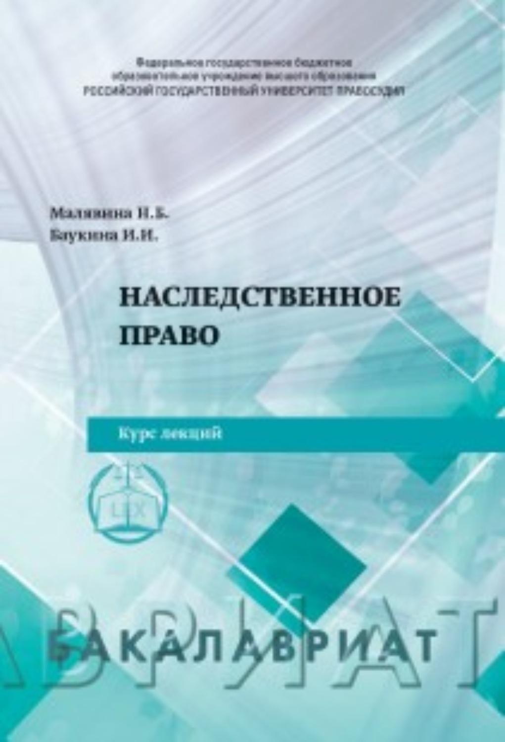 Обложка книги «Наследственное право»