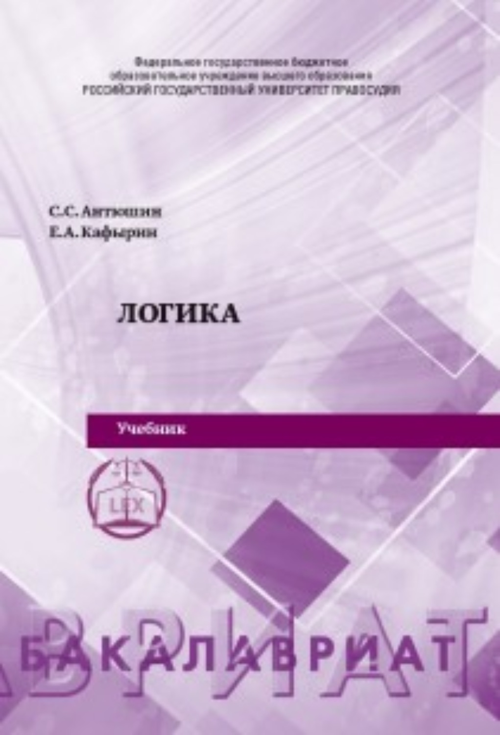 Обложка книги «Логика»