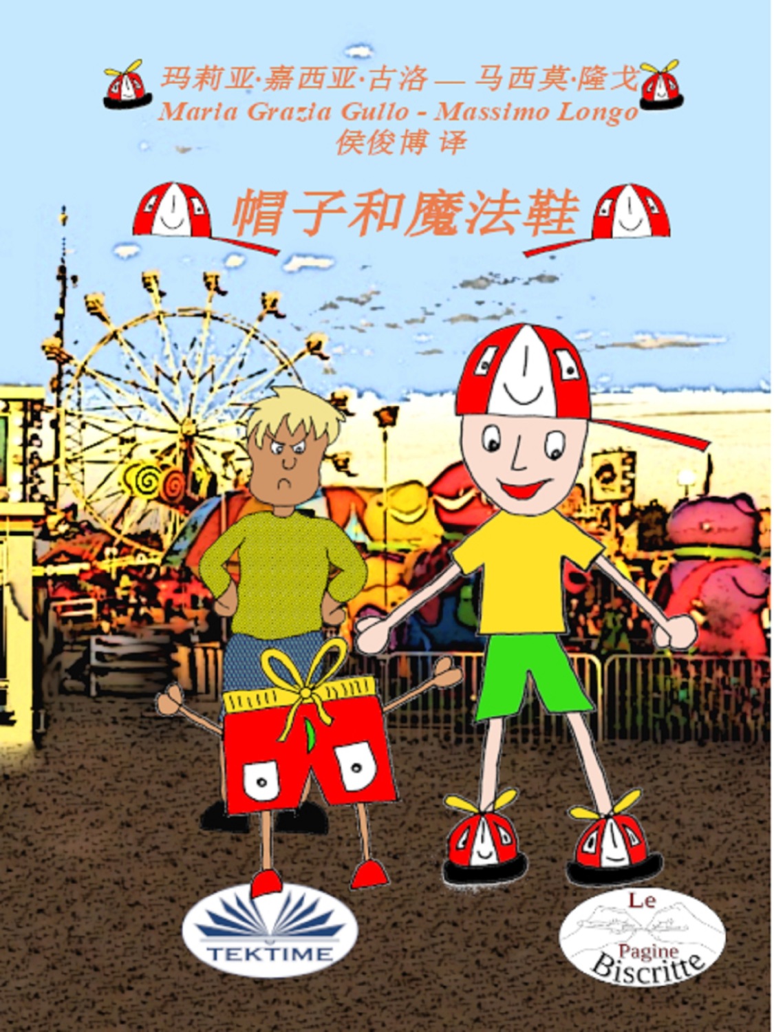 Обложка книги «帽子和魔法鞋»
