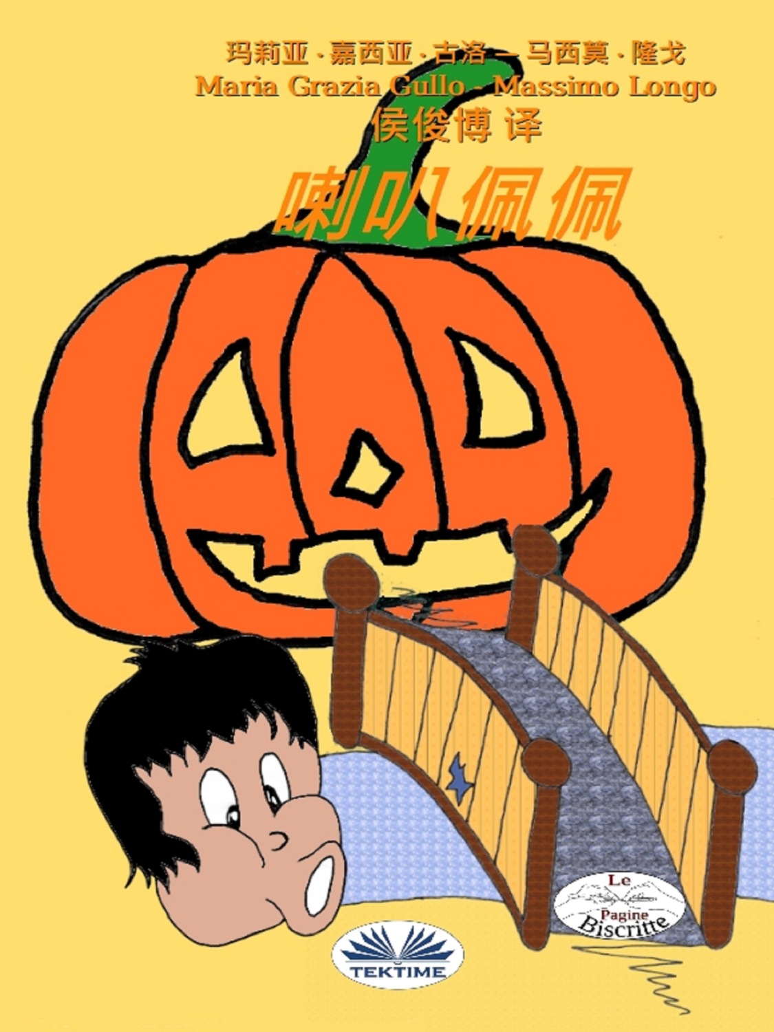 Обложка книги «喇叭佩佩»
