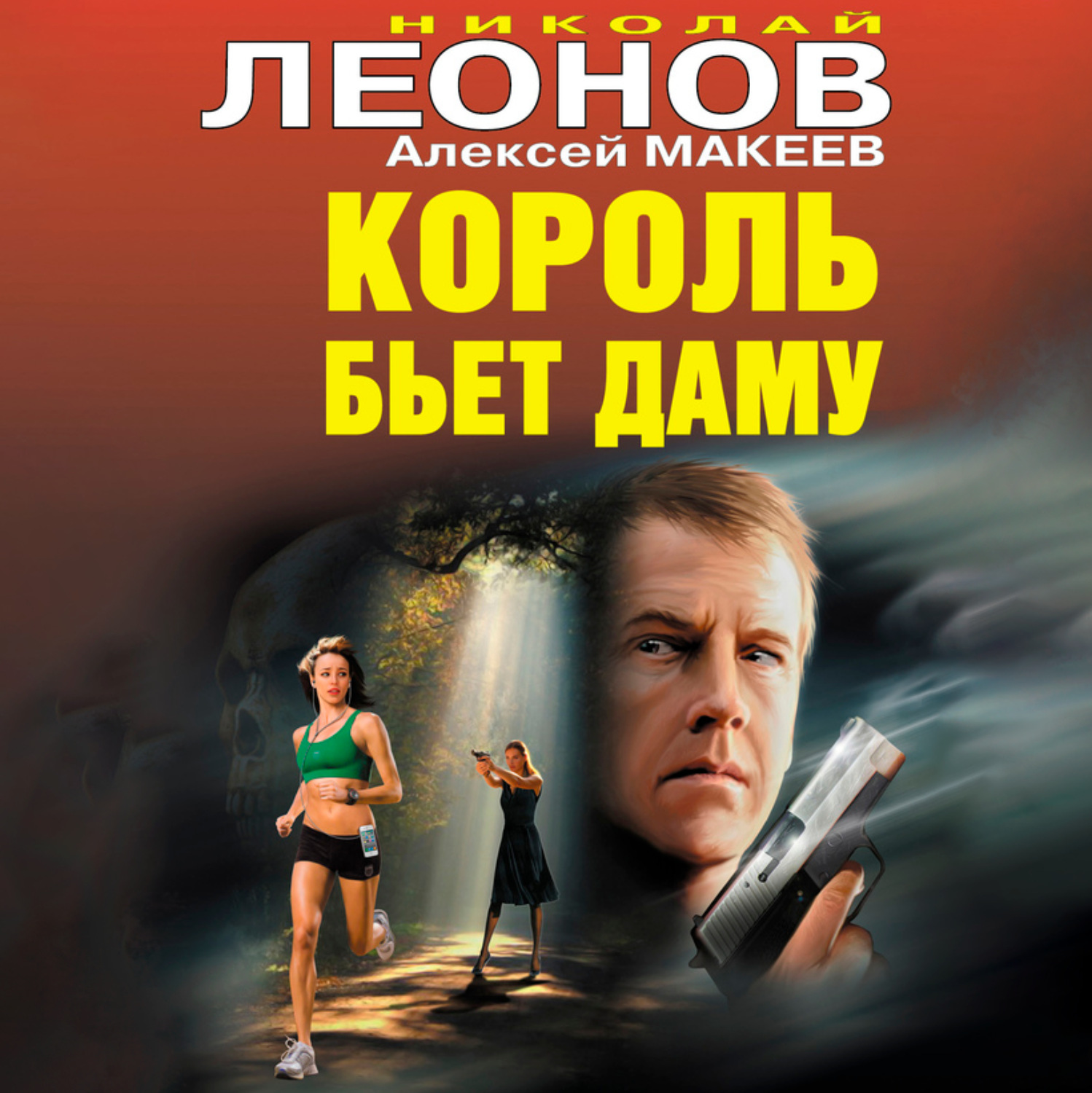 Обложка книги «Король бьет даму»