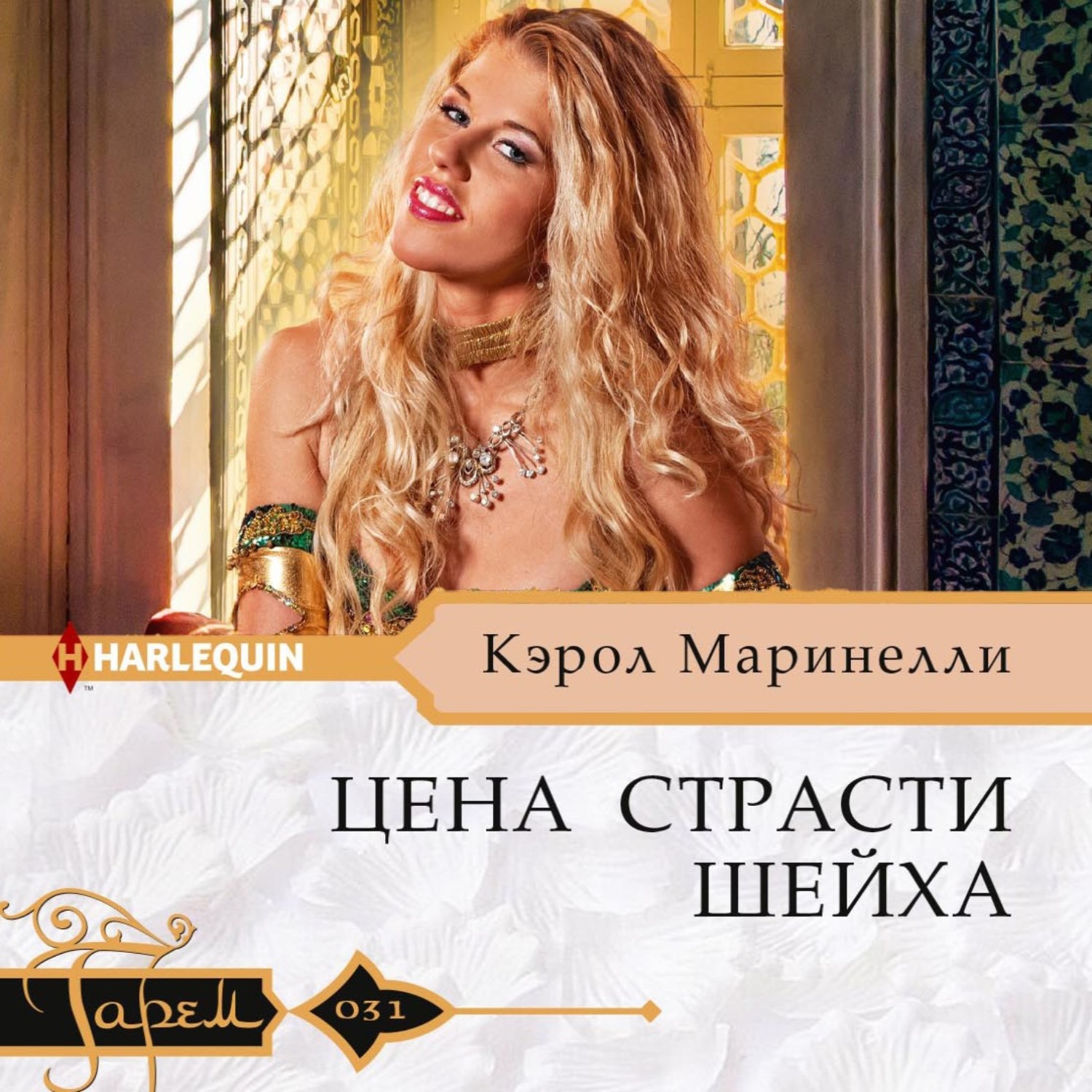 Обложка книги «Цена страсти шейха»