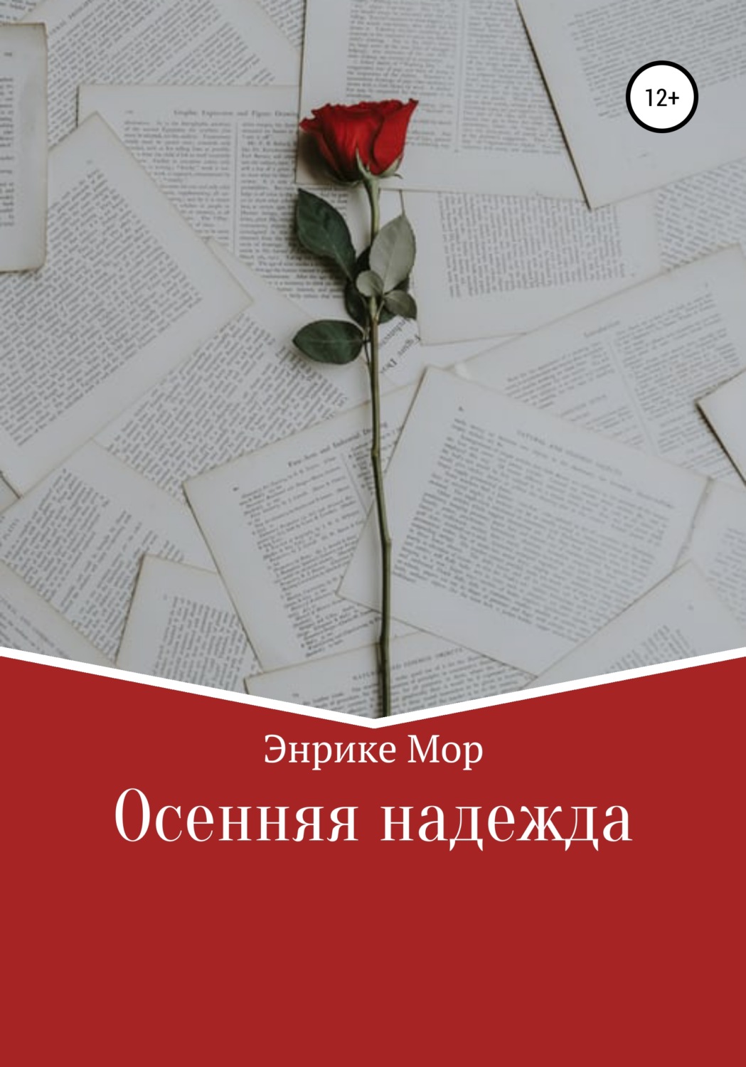 Обложка книги «Осенняя надежда»