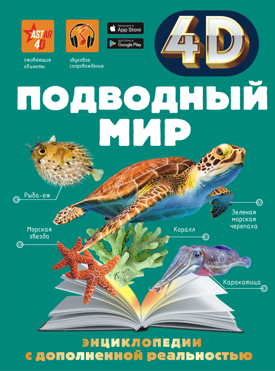 Обложка книги «Подводный мир»