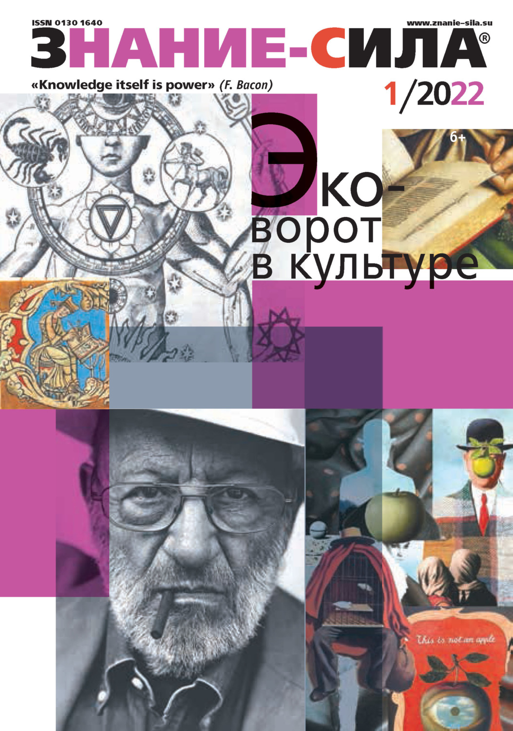 Обложка книги «Журнал «Знание – сила» №01/2022»