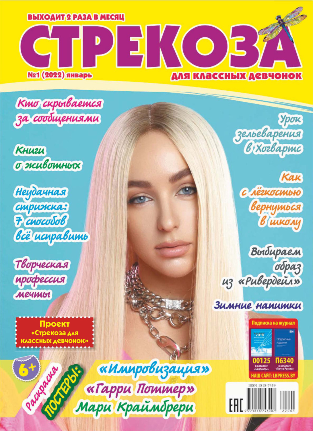 Обложка книги «Стрекоза №01/2022»