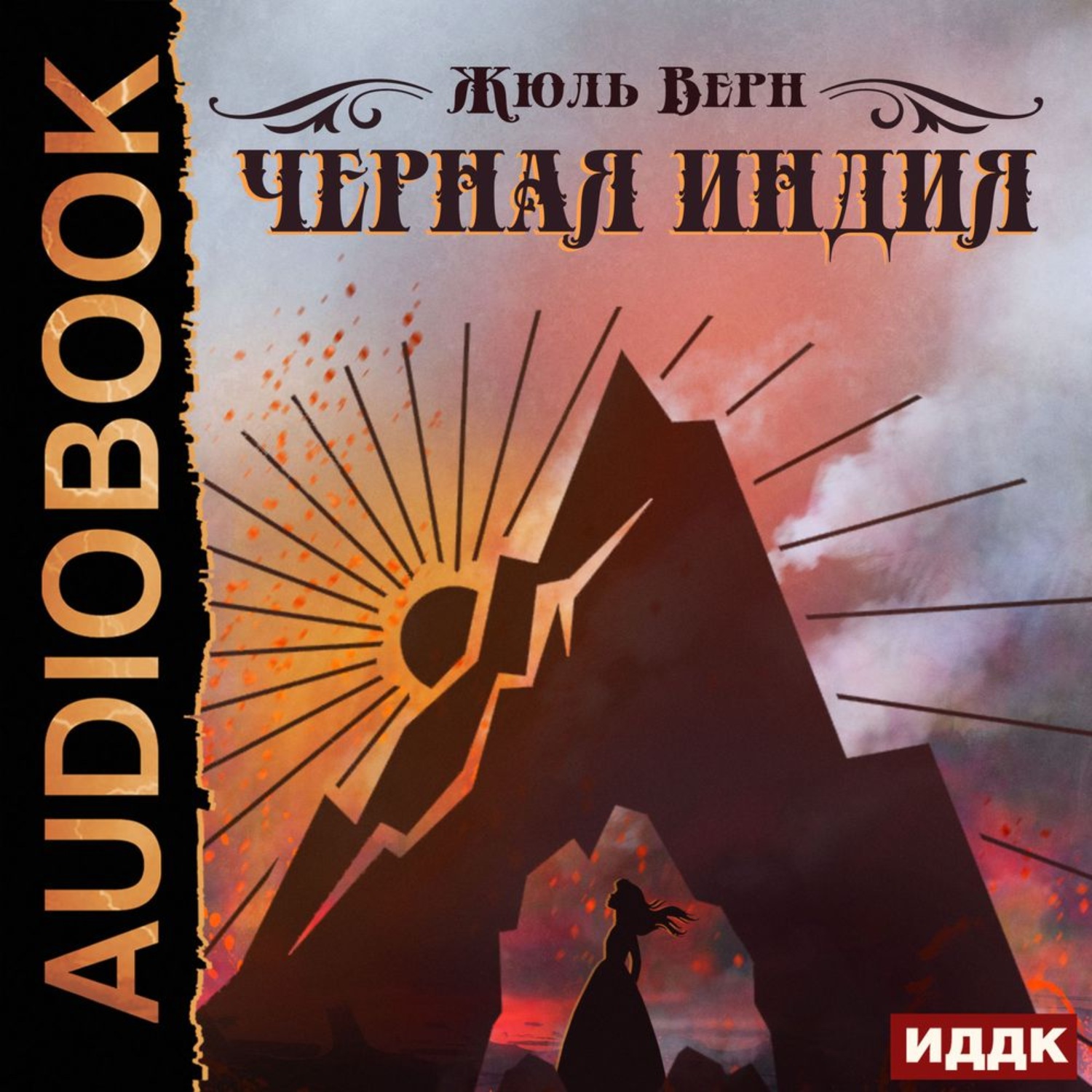 Обложка книги «Черная Индия»