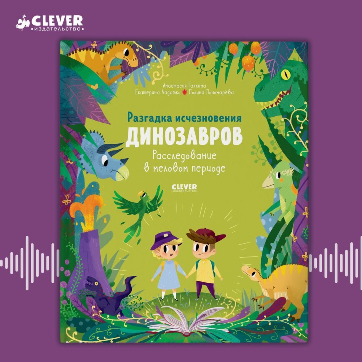 Обложка книги «Разгадка исчезновения динозавров. Расследование в меловом периоде»