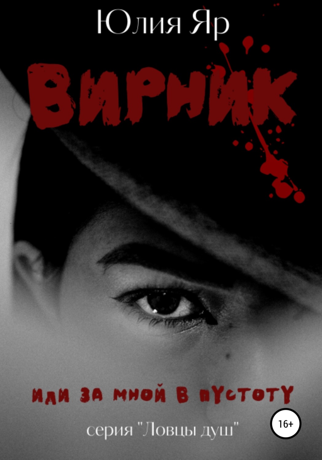 Обложка книги «Вирник»
