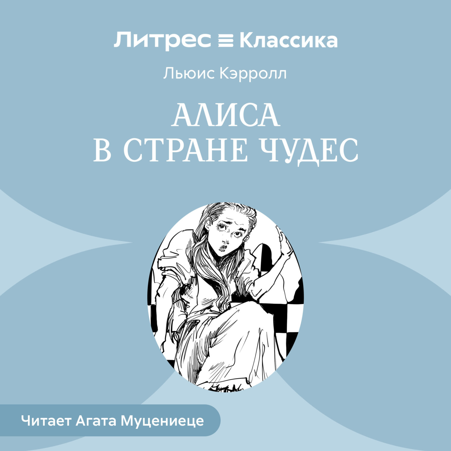 Обложка книги «Алиса в стране чудес»