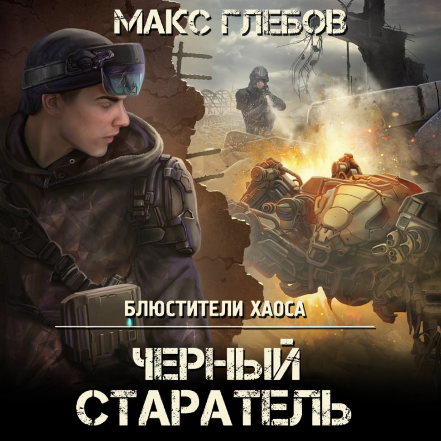 Обложка книги «Черный старатель»