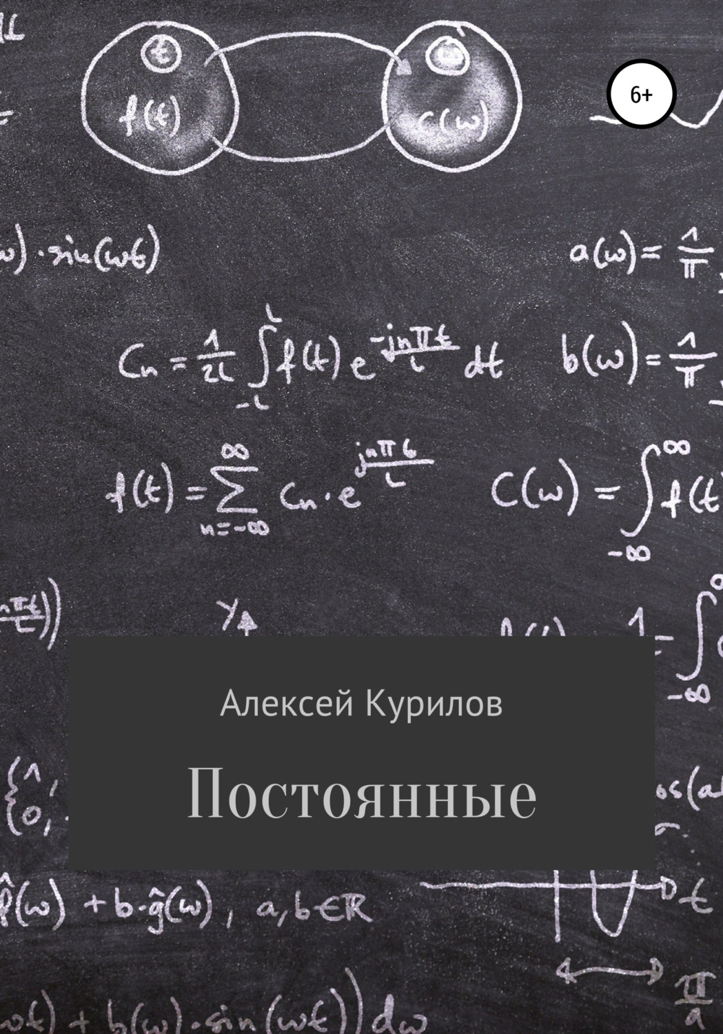 Обложка книги «Постоянные»