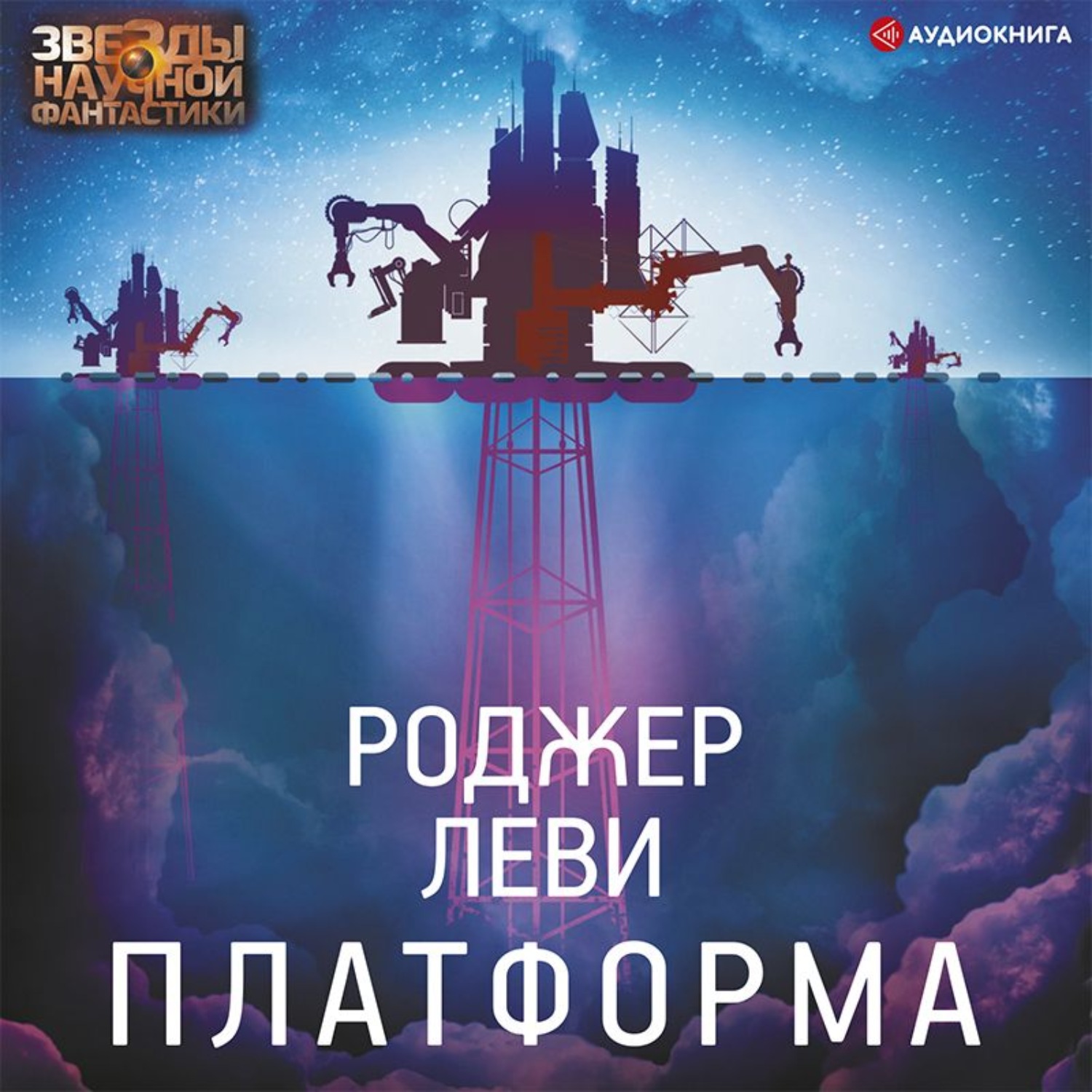 Обложка книги «Платформа»