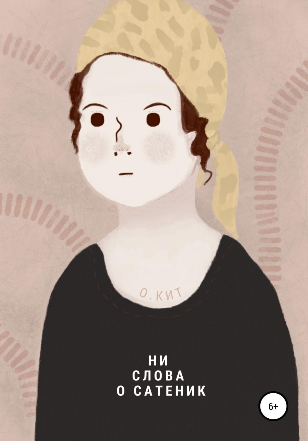 Обложка книги «Ни слова о Сатеник»