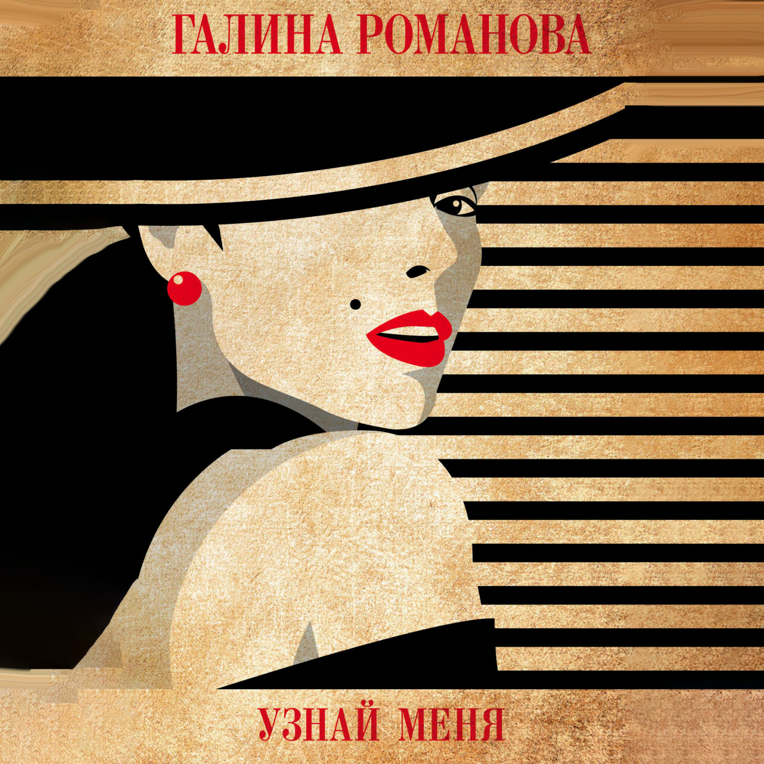 Обложка книги «Узнай меня»