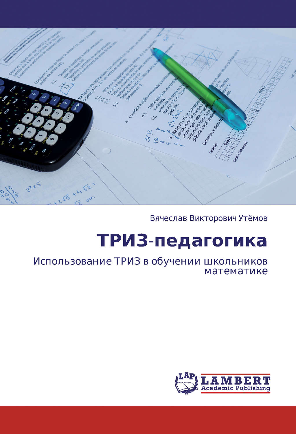 Обложка книги «ТРИЗ-педагогика. Использование ТРИЗ в обучении школьников математике»