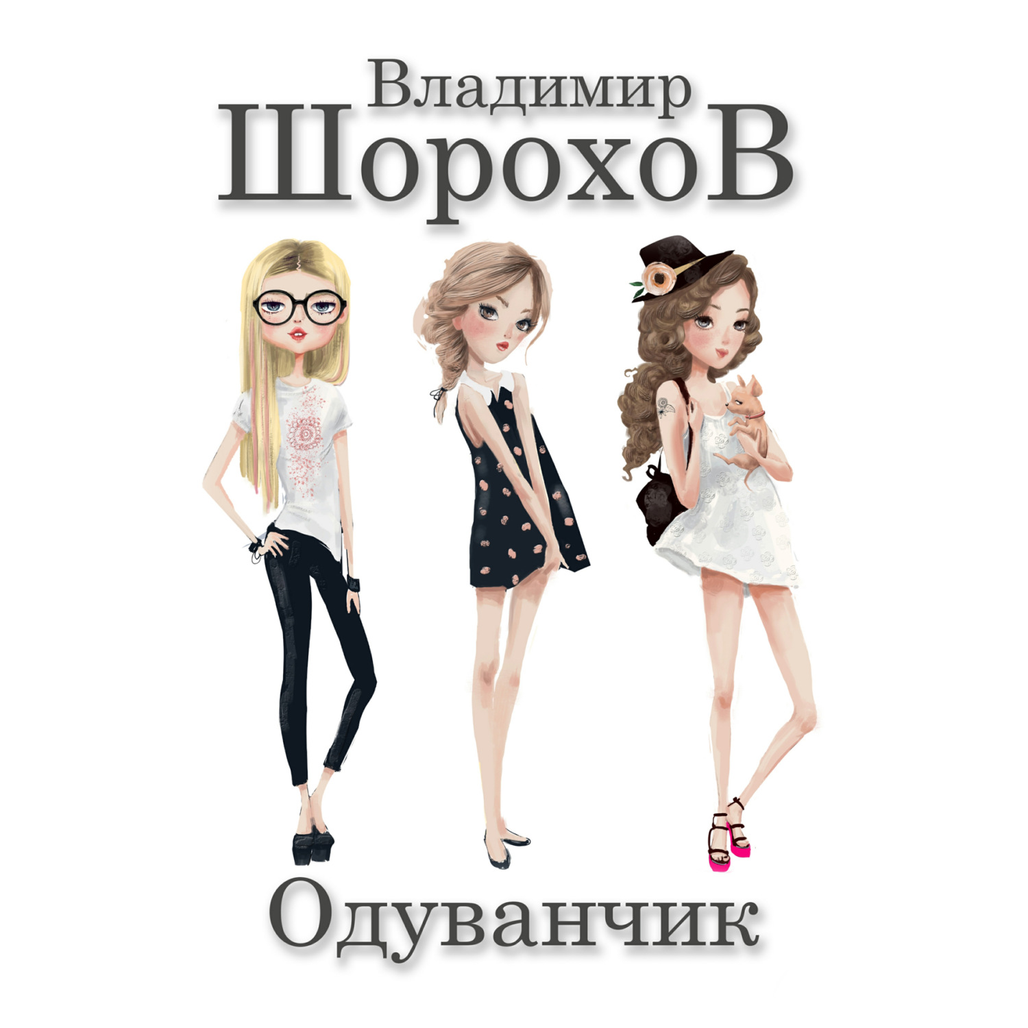 Обложка книги «Одуванчик»