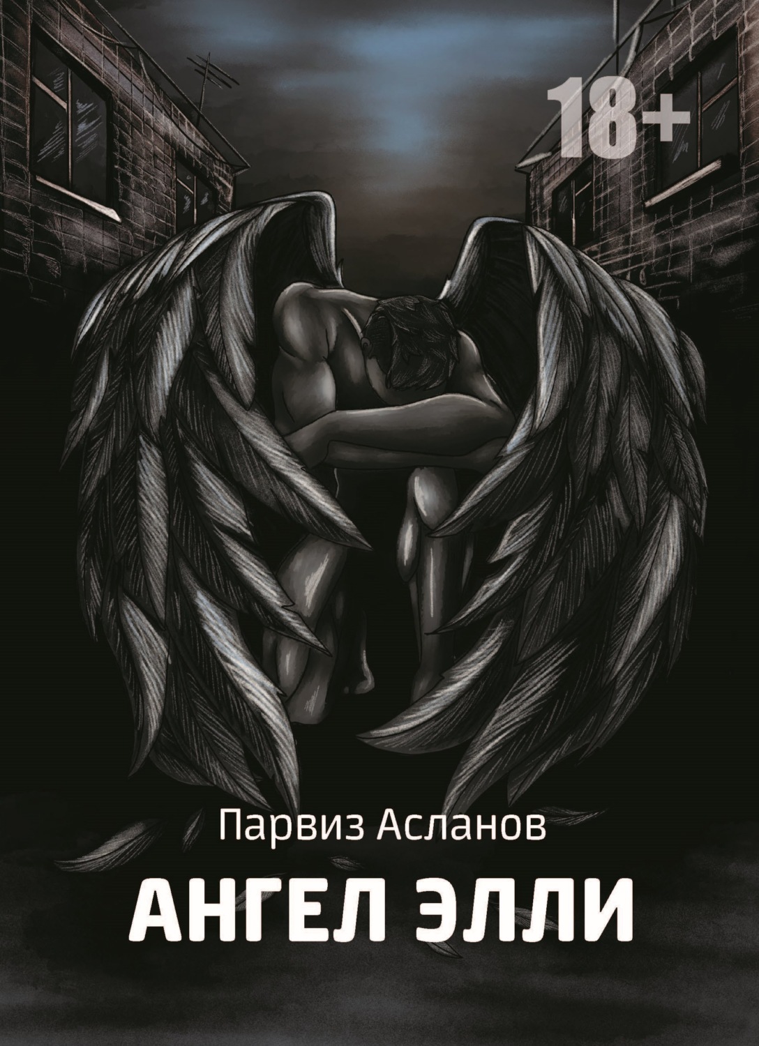 Обложка книги «Ангел Элли»