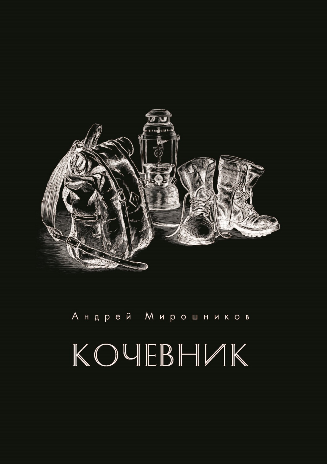 Обложка книги «Кочевник»