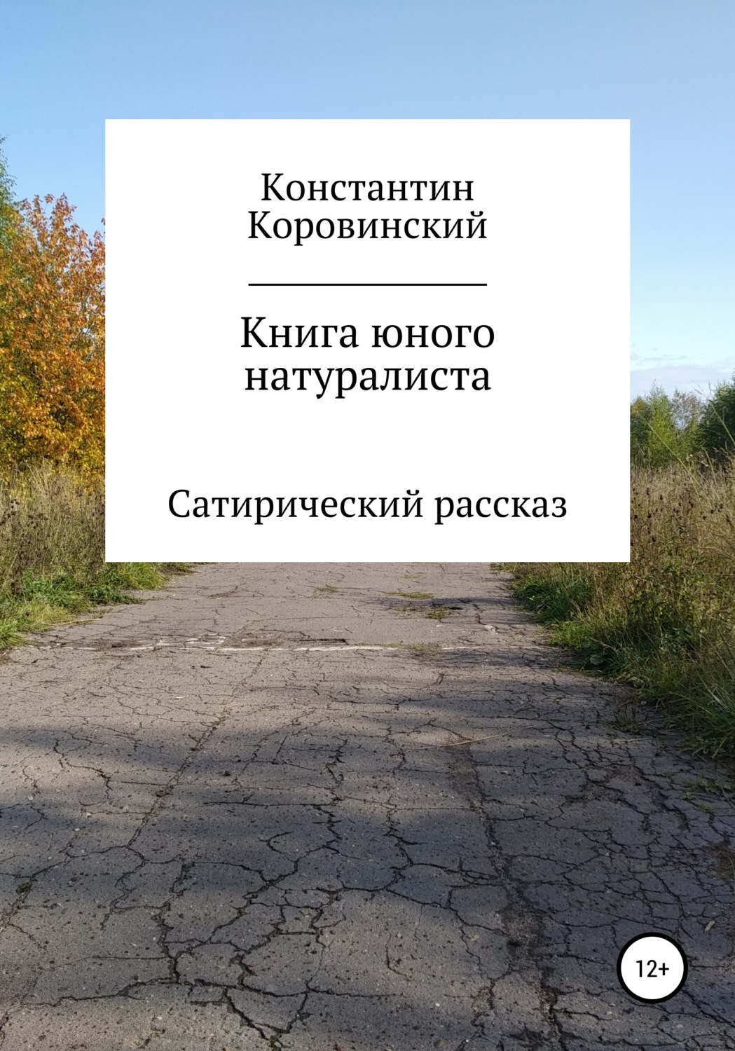 Обложка книги «Книга юного натуралиста»